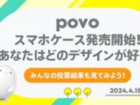 caseplay、povoのキャラクターケース3種類を発売　好きなデザイン投票で1000円オフクーポンも