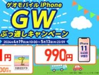 ゲオで中古「iPhone XR」「iPhone SE（第2世代）」が1円に　UQ mobileの音声SIMと同時購入で