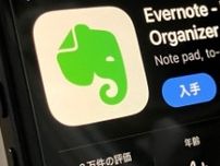 Evernote日本法人の解散、「アプリ終了」との誤解につながる　サービス改悪、告知不足がユーザー離れに拍車