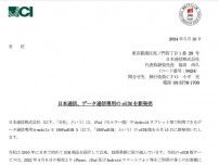 “SIMを刺せない”新iPad向け　日本通信が1GBで209円の「データeSIM」を発表