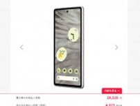 Y!mobileが「Pixel 7a」を値引き　MNP＋シンプル2契約で2万9520円に