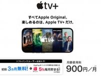 ソフトバンク、Y!mobile、LINEMOが「Apple TV+」「Apple Arcade」申込受付開始　エンタメ特典で5％還元も