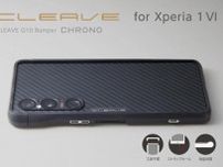 Xperia 1 VI用の特殊樹脂製バンパー「CLEAVE G10 Bumper CHRONO」6月発売、Deffから