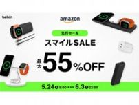 ベルキンのQi2／MagSafeワイヤレス充電器など274製品が最大55％オフ：AmazonスマイルSALE
