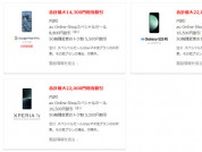auの「Pixel 8 Pro」「Galaxy S23 FE」「Xperia 1 V」が1万4300円〜2万2000円割引　オンラインショップにて