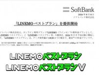 LINEMOの新料金「ベストプラン」発表　3GB以下で990円、3〜10GBで2090円　5分以内かけ放題とのセットプランも