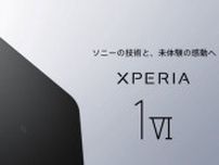 出そろった「Xperia 1 VI」の価格　ドコモ、au、ソフトバンク、ソニーストアでお得なのはどこか【6月6日最新版】