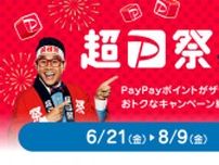 「超PayPay祭」6月21日から開催　最大10万円相当還元の「PayPayスクラッチ」など