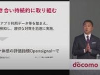 ドコモは「Opensignalの調査でNo.1を目指す」　前田新社長が所信表明