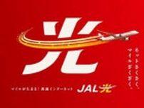 「JAL光」提供開始　毎月の利用でマイルがたまる家庭用インターネットサービス