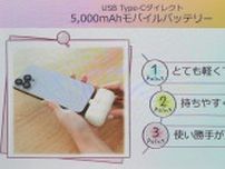 モバイルバッテリーに“異色”のカラー　MOTTERUが新製品発表　“日本品質”もウリに