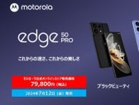 モトローラ入魂の超急速充電ミドルハイスマホ「edge50 pro」「edge50s pro」登場　直販価格は7万9800円