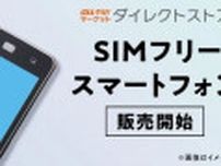 au PAY マーケット、SIMフリースマホを販売開始　「Xiaomi 14 Ultra」「ROG Phone 8 Pro」から