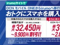 irumo、Y!mobile、UQ mobileのキャンペーンまとめ【7月9日最新版】　ミッドレンジスマホを割引価格で入手しよう