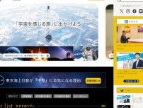 「宇宙旅行保険」東京海上日動が提供　死亡や後遺障害に備える