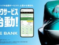 JR東のネット銀行「JRE BANK」、5月9日スタート　片道運賃4割引やグリーン券付与などの特典も