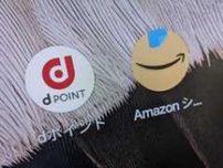 ドコモとアマゾンが協業　Amazon.co.jpでdポイントが利用可能に　最大3.5％還元