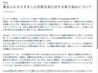 “なりすまし詐欺広告”に対するMetaの声明に前澤友作さんら怒り心頭　「行政処分を出すべき」