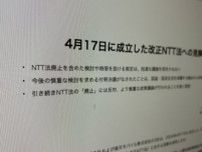 改正NTT法成立　KDDI、ソフトバンク、楽天モバイルが連名で「強い懸念」表明