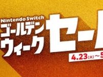 「Nintendo Switch ゴールデンウィークセール」　任天堂が開催　「スプラトゥーン3」が30％オフなど