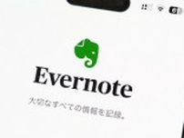 「Evernote」日本法人が解散　解散公告を掲載【追記あり】