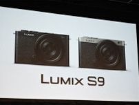 コンパクト×フルサイズ　新型ミラーレス「LUMIX S9」登場　403gながらボディ内手ブレ補正搭載