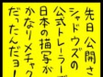日本が舞台の「アサシンクリード」最新作、予告だけで大炎上　騒動を見たマンガ家が残念に感じたこと
