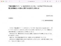 長崎県物産振興協会の通販サイトに不正アクセス　クレカ情報2万5000件以上や全会員の個人情報が漏えいした可能性