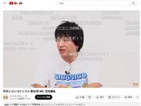 ニコニコ、情報番組を“YouTube”で生配信　「非常時でも集まれる場を作りたい」と栗田代表