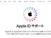 「Apple ID」は今秋から「Apple Account」に名称変更