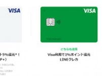 「Visa LINE Payクレジットカード」も終了へ　有効期限までは決済可能