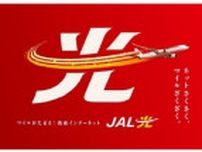 マイルがたまる「JAL光」開始　3年間使うと最大1万7472マイル