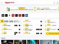 HuluやU-NEXT、ABEMAなど横断　人気動画ランキング「Rakuten PLAY」公開