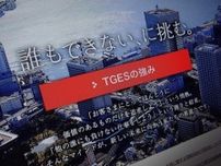 東京ガス子会社、個人情報約416万人分を漏えいか　サーバへの不正アクセスを確認