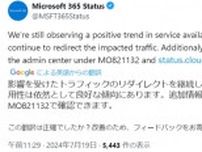 「OneDrive同期できない」などMicrosoft 365で障害　トラフィック迂回で対処