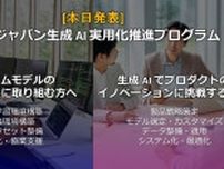 AWSジャパン、生成AIに1000万ドル規模の投資　日本の開発事業者・利用者向け支援プログラム始動