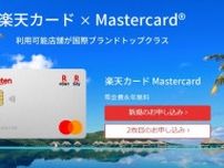 楽天カード（Mastercard）、Amazon利用時のポイント還元率を変更　0.2％→1％にアップ