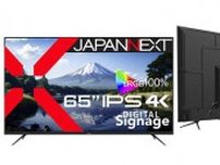 JAPANNEXTが4K対応の65型液晶ディスプレイを発売　11万9980円