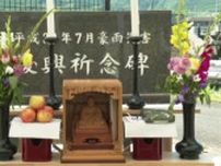 西日本豪雨から６年… 復興公園で七回忌の法要が営まれ犠牲者を追悼
