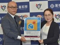 釜石イオン「避暑地」に指定　市が協定、10月23日まで