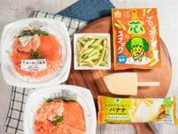 ファミマ、おいしく食べられる規格外食材使用の3商品を発売　アイス・海鮮丼・スナック菓子で登場