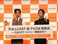 GACKTがやりたいバイトは芸能マネジャー　「大変そうな人」と挙げた有名人の名前