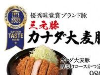 松のや、世界のシェフとソムリエが評価　「カナダ大麦豚厚切りロース」でかつ定食発売