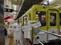 海女さん列車でＰＲ　三重県志摩市