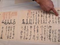 【新発見】秀吉の押しの強さ物語る手紙見つかる　三木合戦などに関する35通　兵庫県立歴博で4月公開
