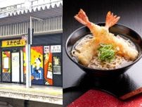 JR姫路駅名物「まねきのえきそば」店舗リニューアル 限定企画、海老天に金箔の『えきそば』も！