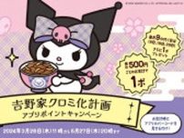 「吉野家×クロミちゃん」キャンペーン開催！　丼に入ったクロミちゃんなど限定デザインの特典もらえる