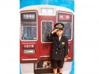 神戸「三宮鉄道フェスティバル」開催　阪急、阪神など5社局が集結！　1日から　制服姿で写真を撮れる