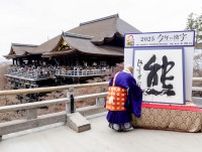 2025年・今年の漢字『熊』全国で相次いだ被害  人と自然、動物との共存はどうあるべきか…清水寺