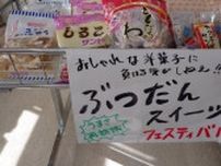 「おしゃれな洋菓子に負ける気がしねえ！」　新潟のコンビニ開催中の〝ぶつだんスイーツフェスティバル〟会場の様子がこちらです